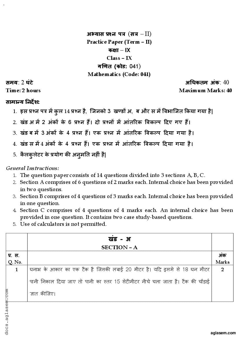 Class 9 Sample Paper 2022 Maths Term 2 - Page 1