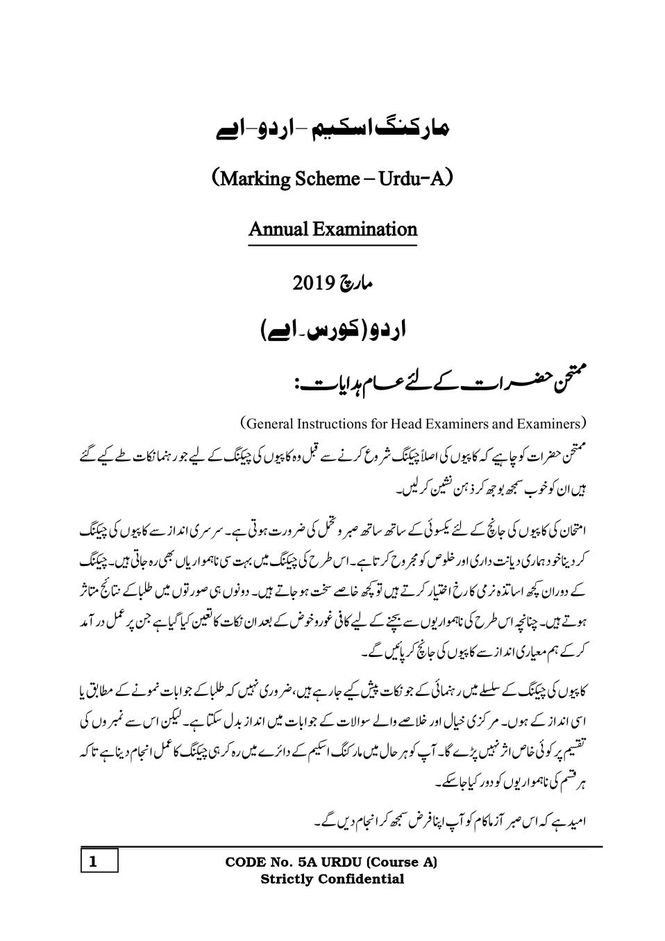 CBSE Class 10 Urdu Course A Question Paper 2019 Solutions - Page 1