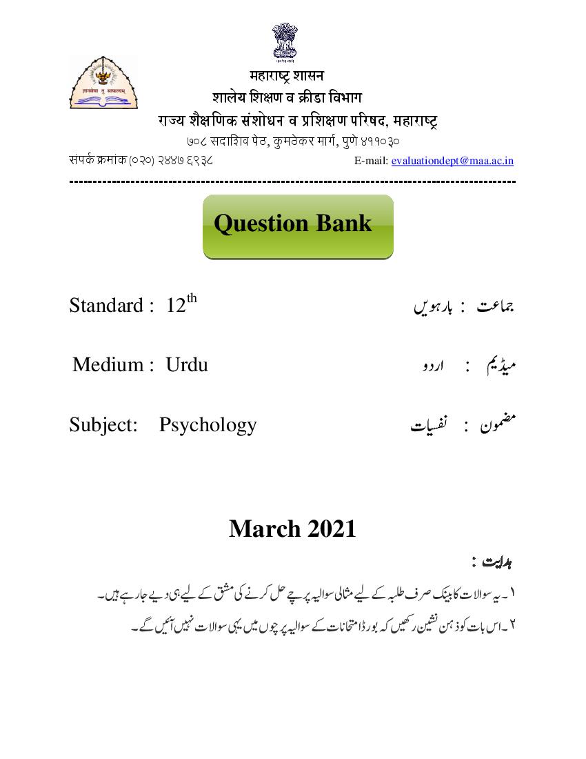 Maharashtra Class 12 Question Bank  Psychology - Page 1