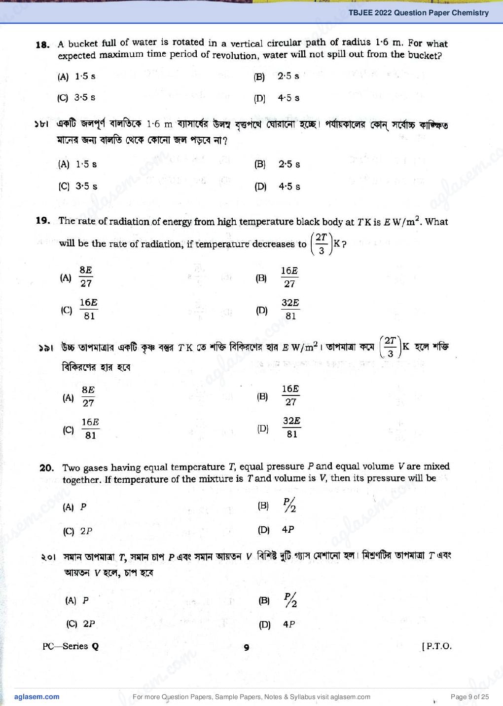 TBJEE 2022 Question Paper PDF (TJEE: PC, Maths, Biology)