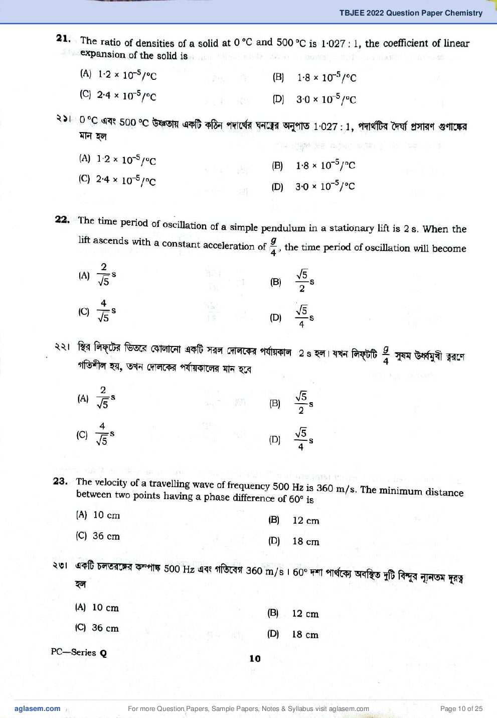 TBJEE 2022 Question Paper PDF (TJEE: PC, Maths, Biology)