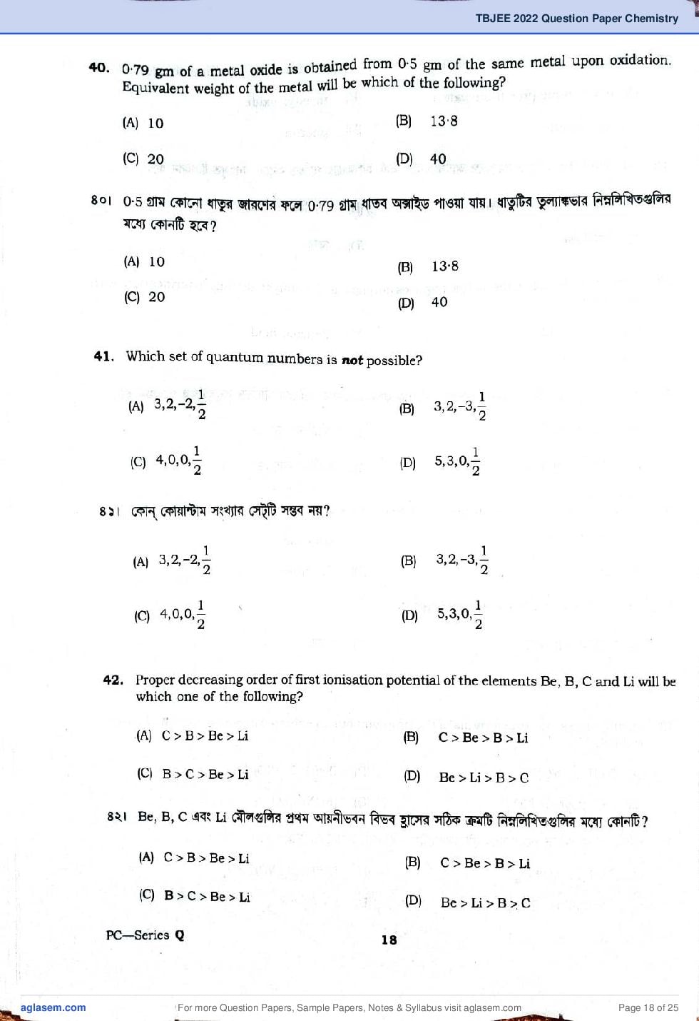 TBJEE 2022 Question Paper PDF (TJEE: PC, Maths, Biology)