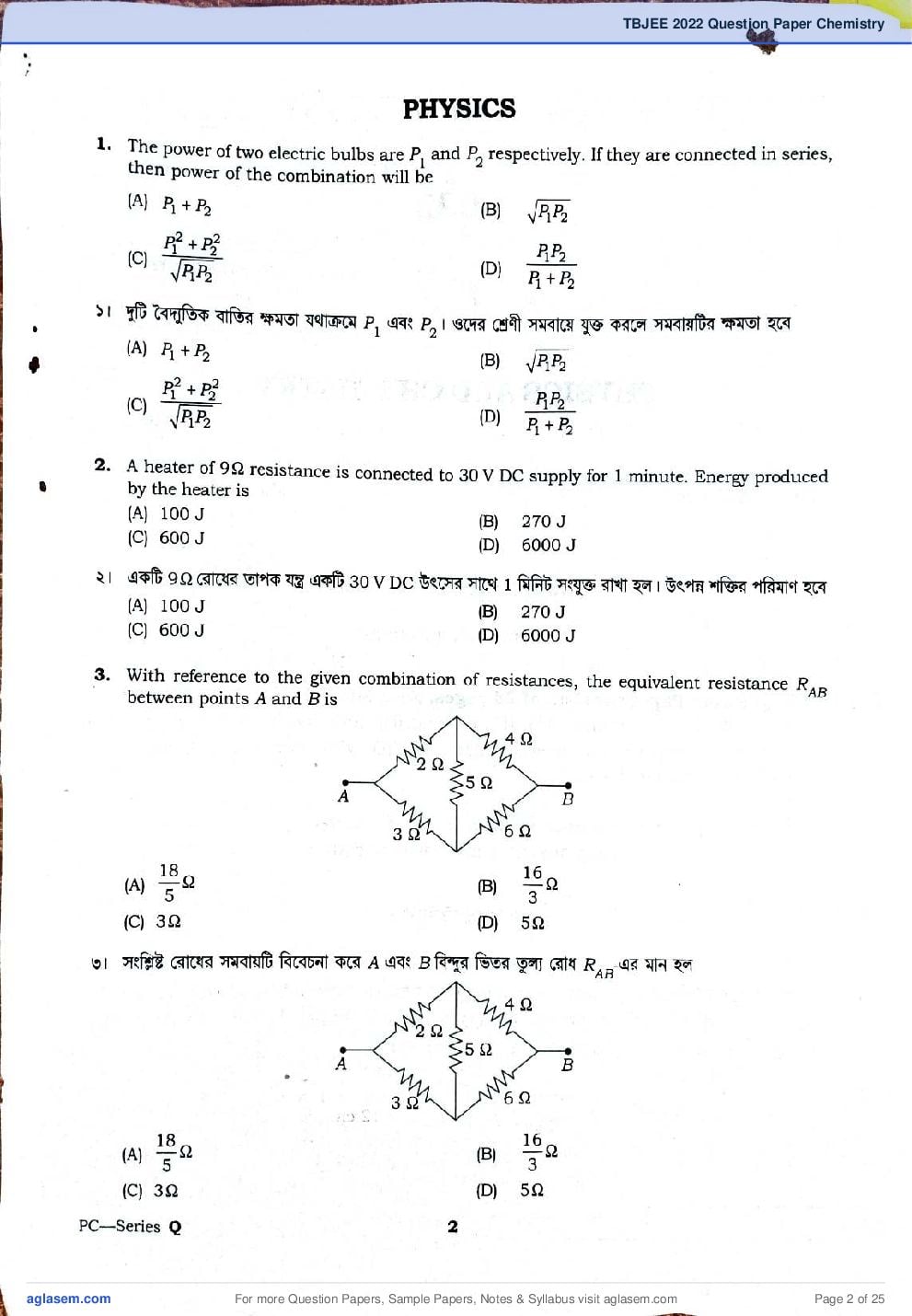 TBJEE 2022 Question Paper PDF (TJEE: PC, Maths, Biology)