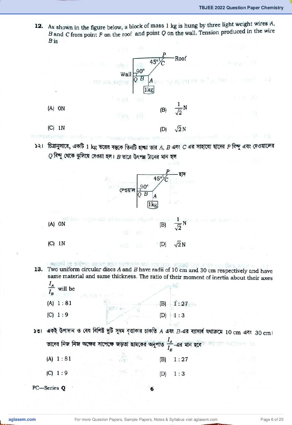 TBJEE 2022 Question Paper PDF (TJEE: PC, Maths, Biology)