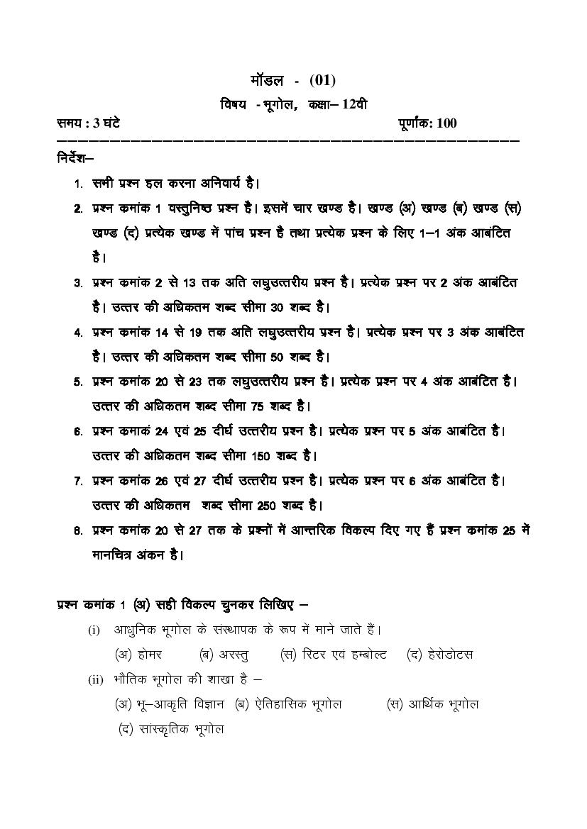 CG Open School 12th Model Paper 2023 Geography - Page 1