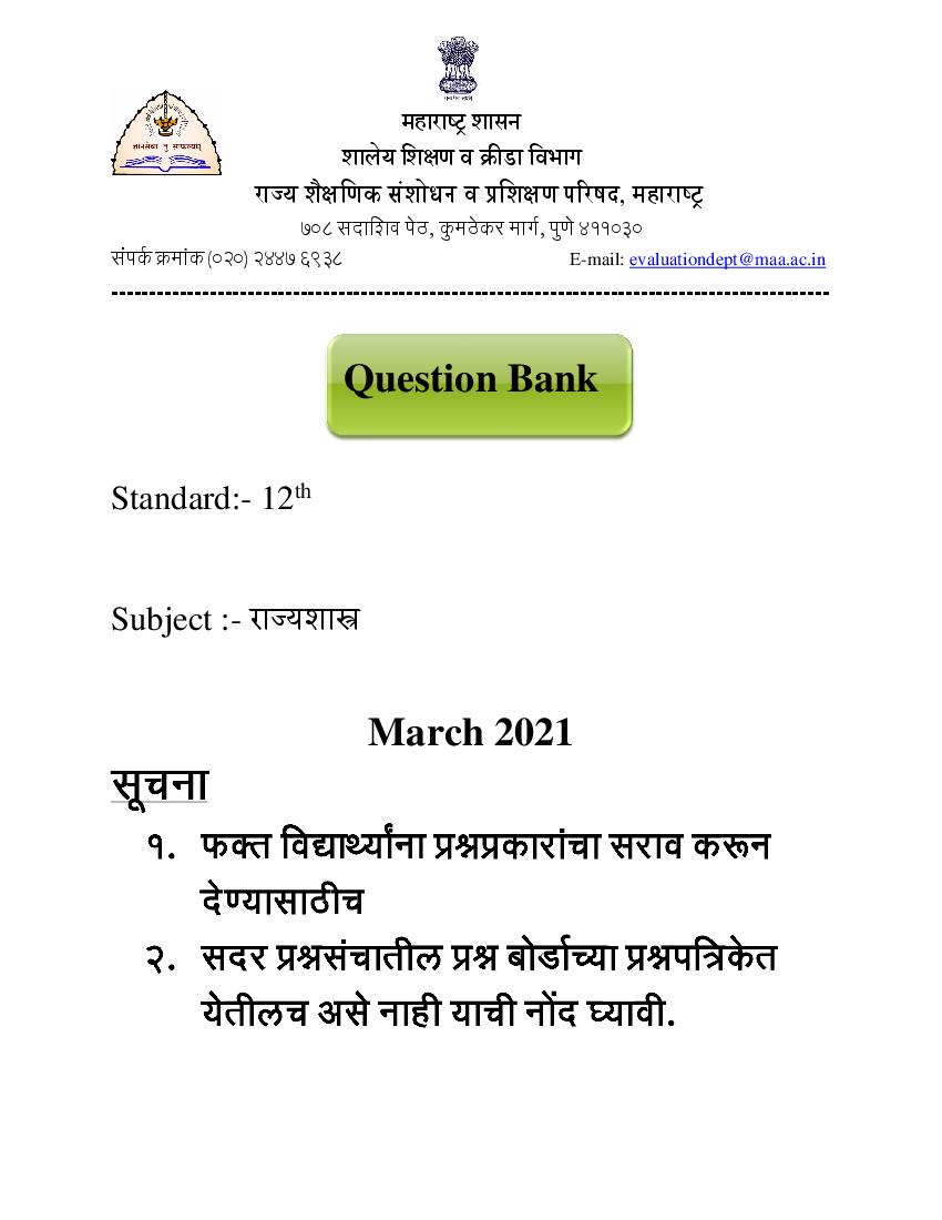Maharashtra Class 12 Question Bank  Political Science - Page 1