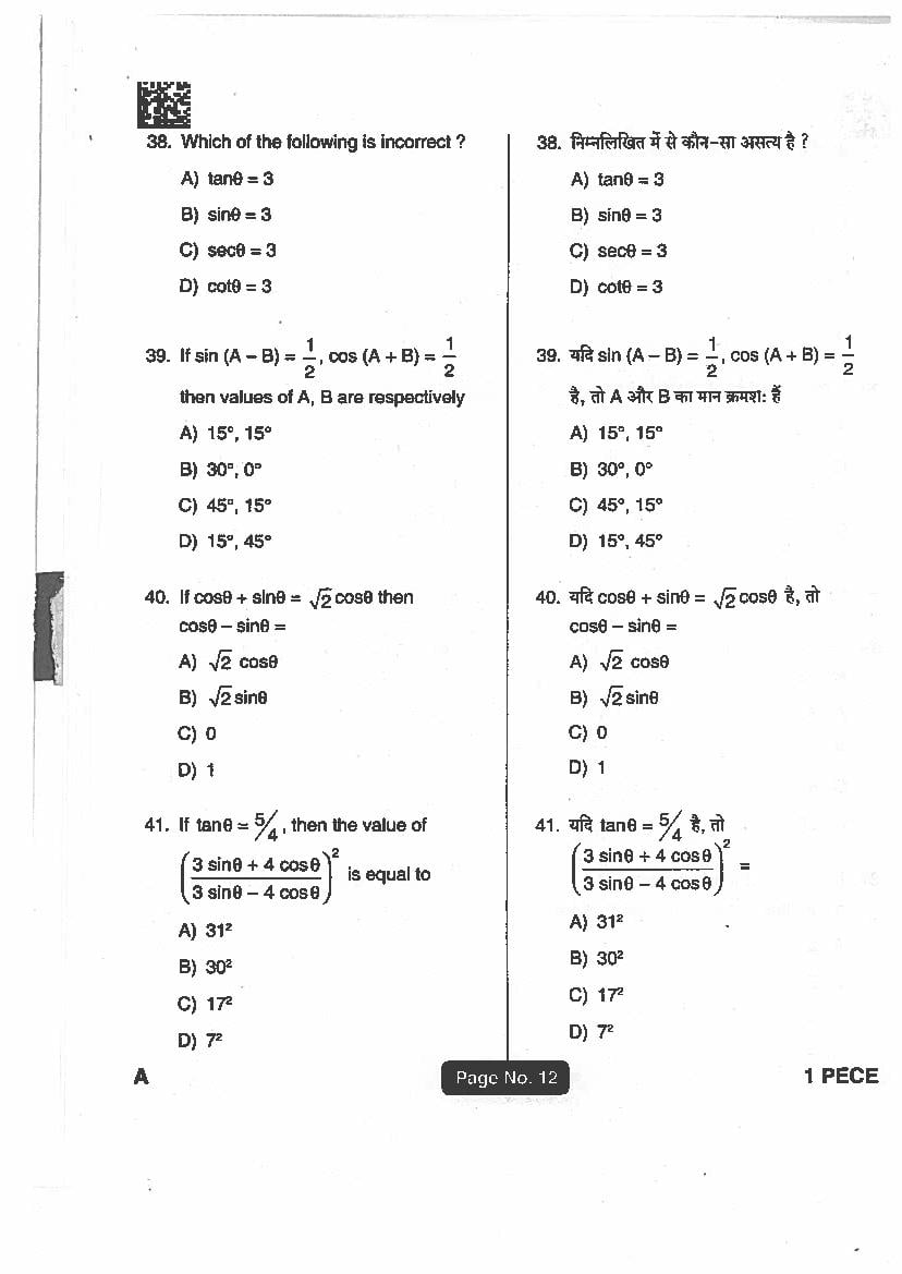 Jharkhand Polytechnic 2018 Question Paper PDF with Answers (PECE)