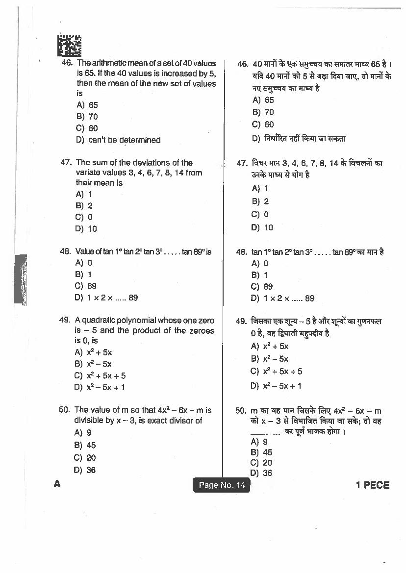 Jharkhand Polytechnic 2018 Question Paper PDF with Answers (PECE)