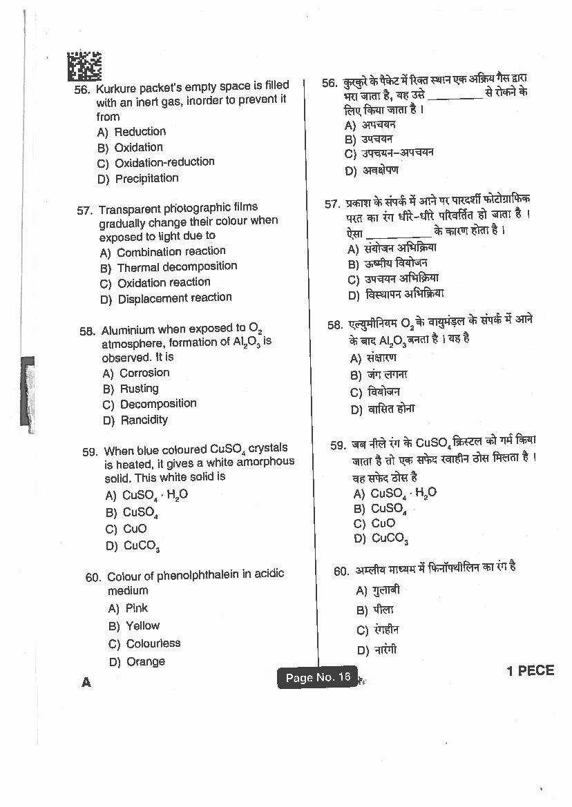 Jharkhand Polytechnic 2018 Question Paper PDF with Answers (PECE)