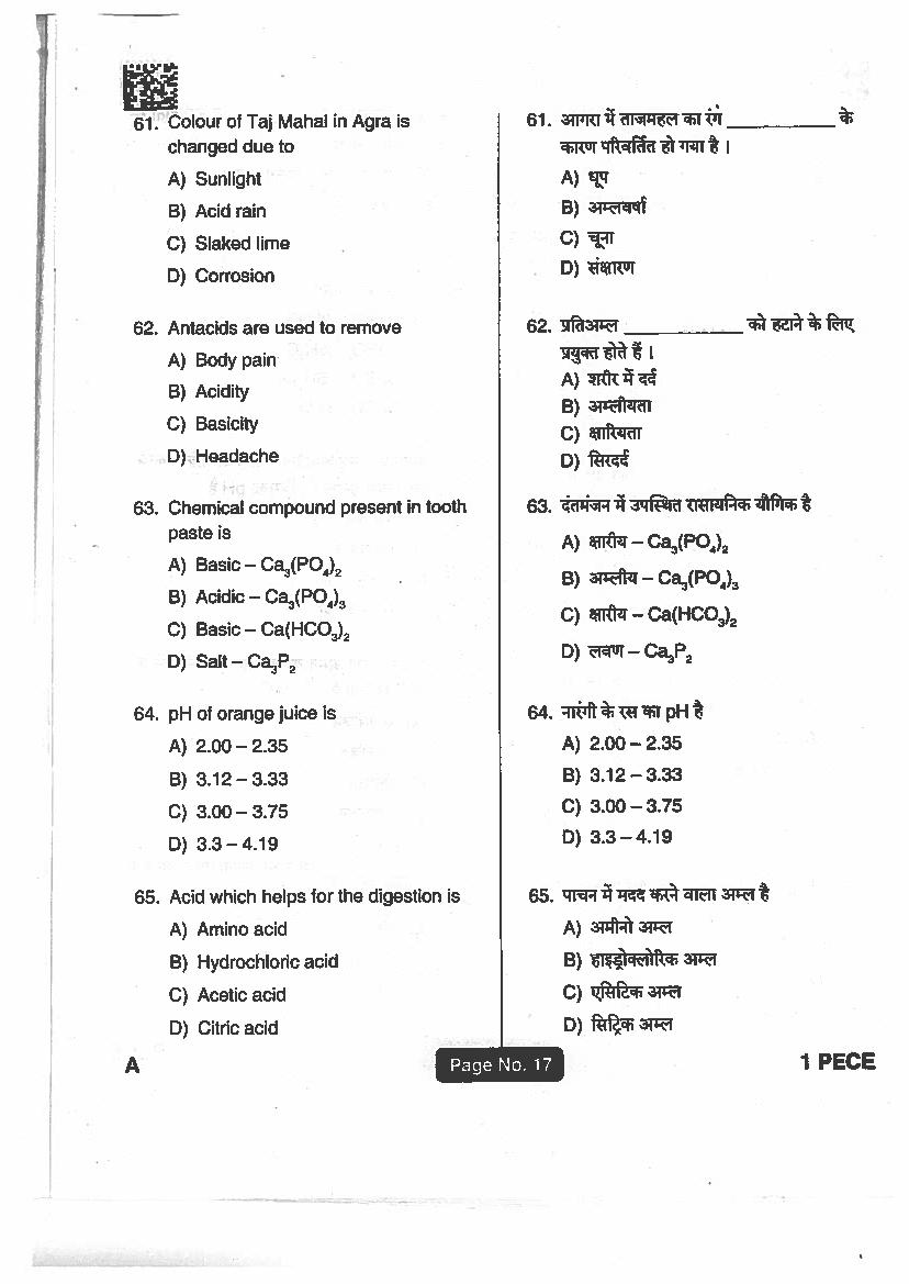 Jharkhand Polytechnic 2018 Question Paper PDF with Answers (PECE)