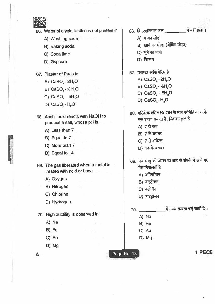Jharkhand Polytechnic 2018 Question Paper PDF with Answers (PECE)