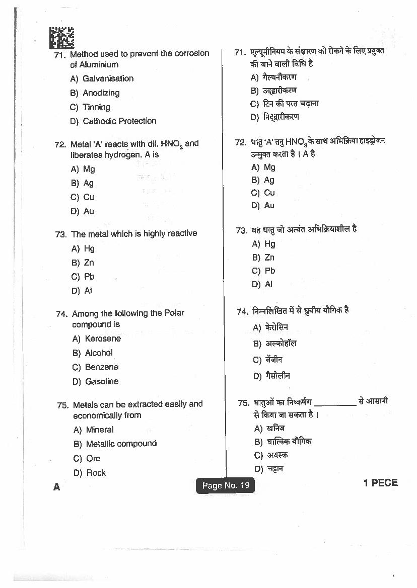Jharkhand Polytechnic 2018 Question Paper PDF with Answers (PECE)