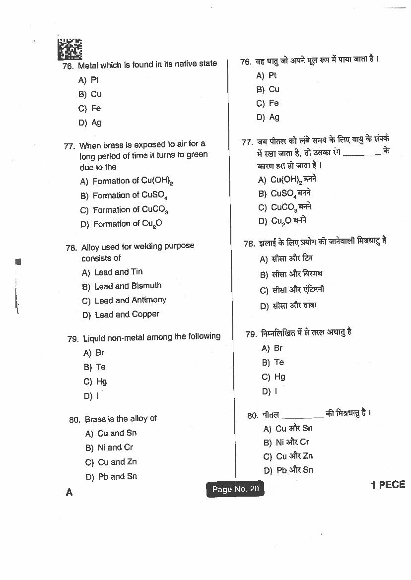 Jharkhand Polytechnic 2018 Question Paper PDF with Answers (PECE)