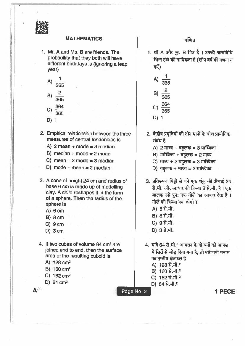 Jharkhand Polytechnic 2018 Question Paper PDF with Answers (PECE)