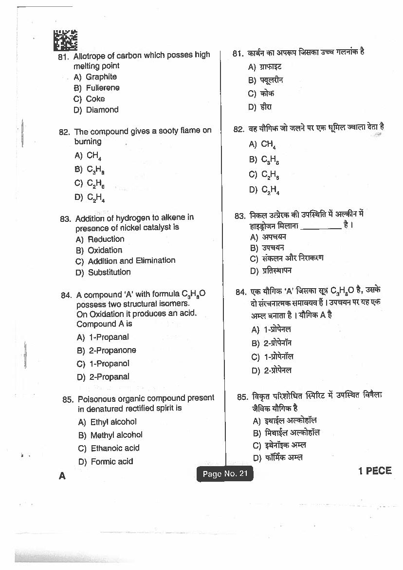 Jharkhand Polytechnic 2018 Question Paper PDF with Answers (PECE)