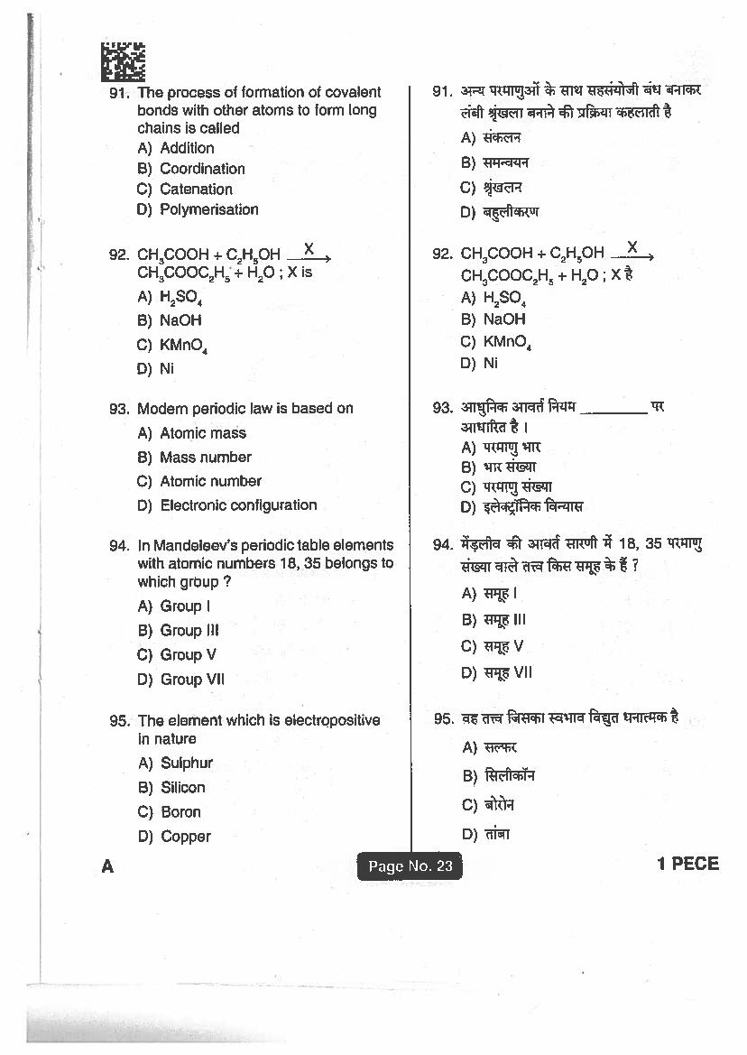 Jharkhand Polytechnic 2018 Question Paper PDF with Answers (PECE)