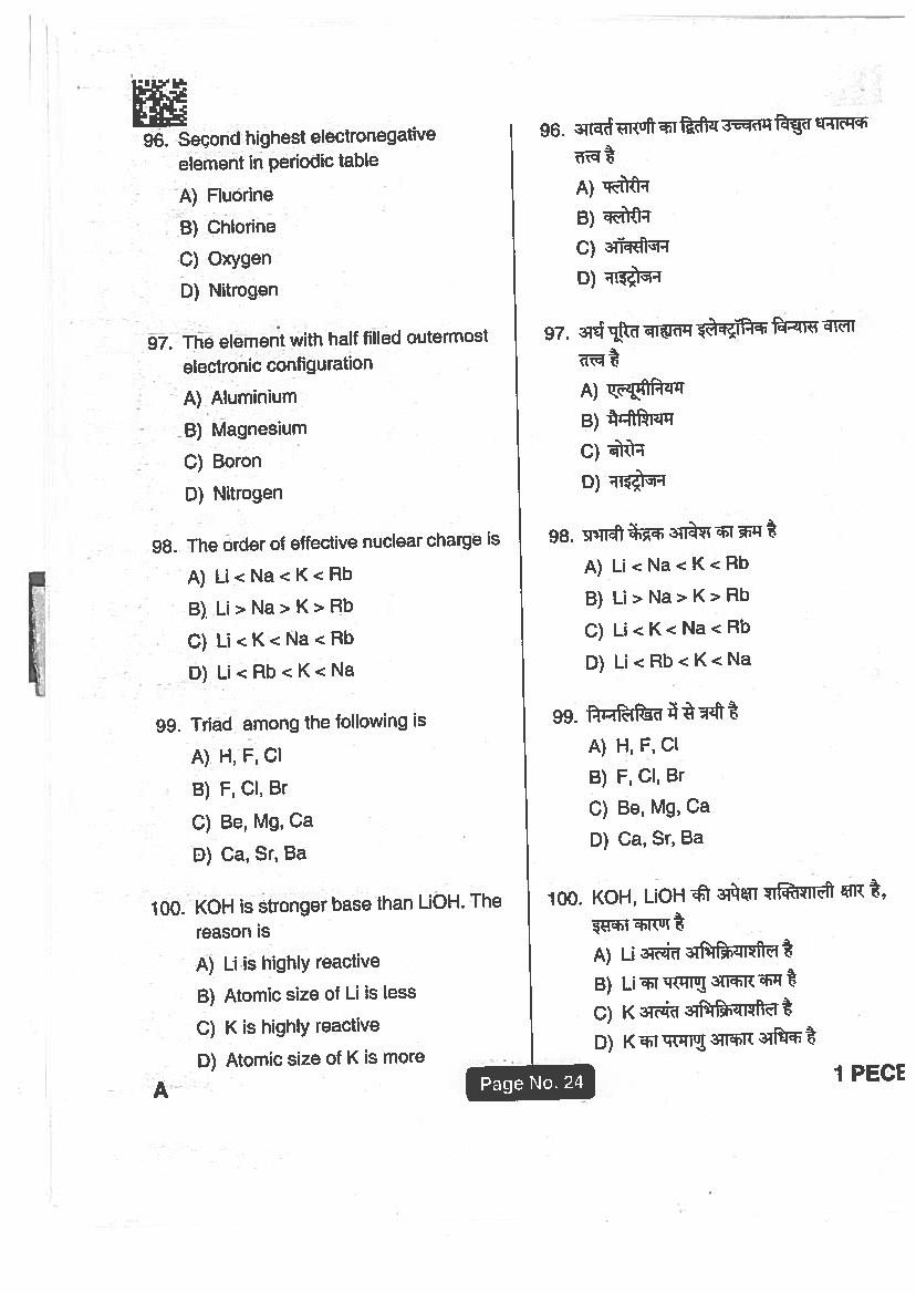 Jharkhand Polytechnic 2018 Question Paper PDF with Answers (PECE)