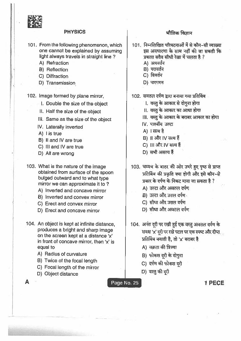 Jharkhand Polytechnic 2018 Question Paper PDF with Answers (PECE)