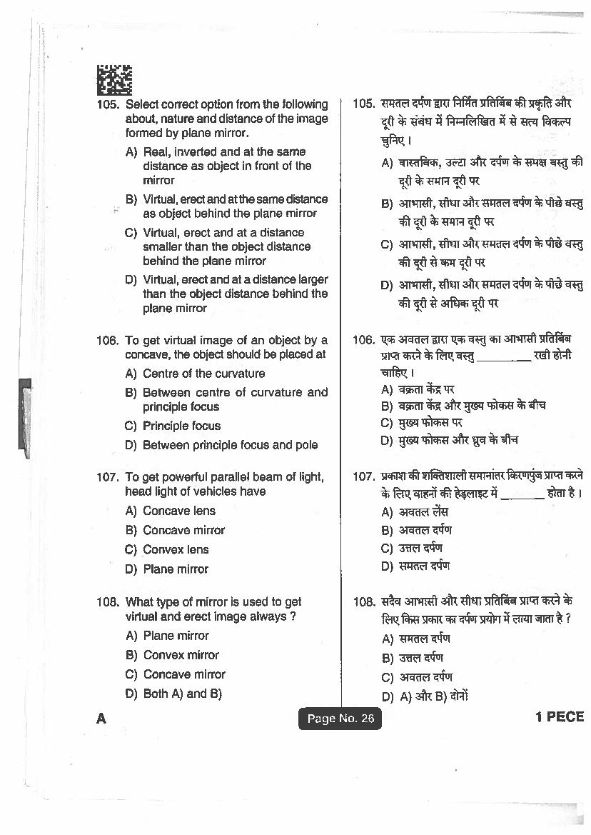Jharkhand Polytechnic 2018 Question Paper PDF with Answers (PECE)