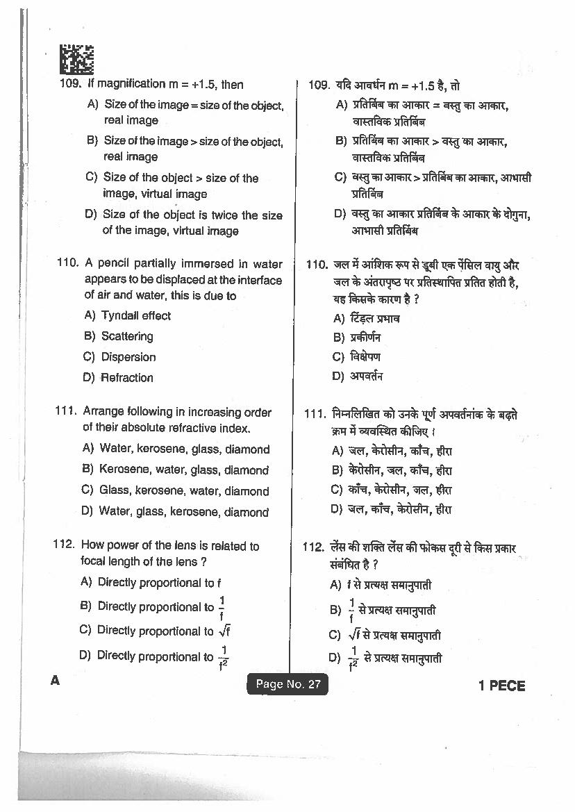 Jharkhand Polytechnic 2018 Question Paper PDF with Answers (PECE)