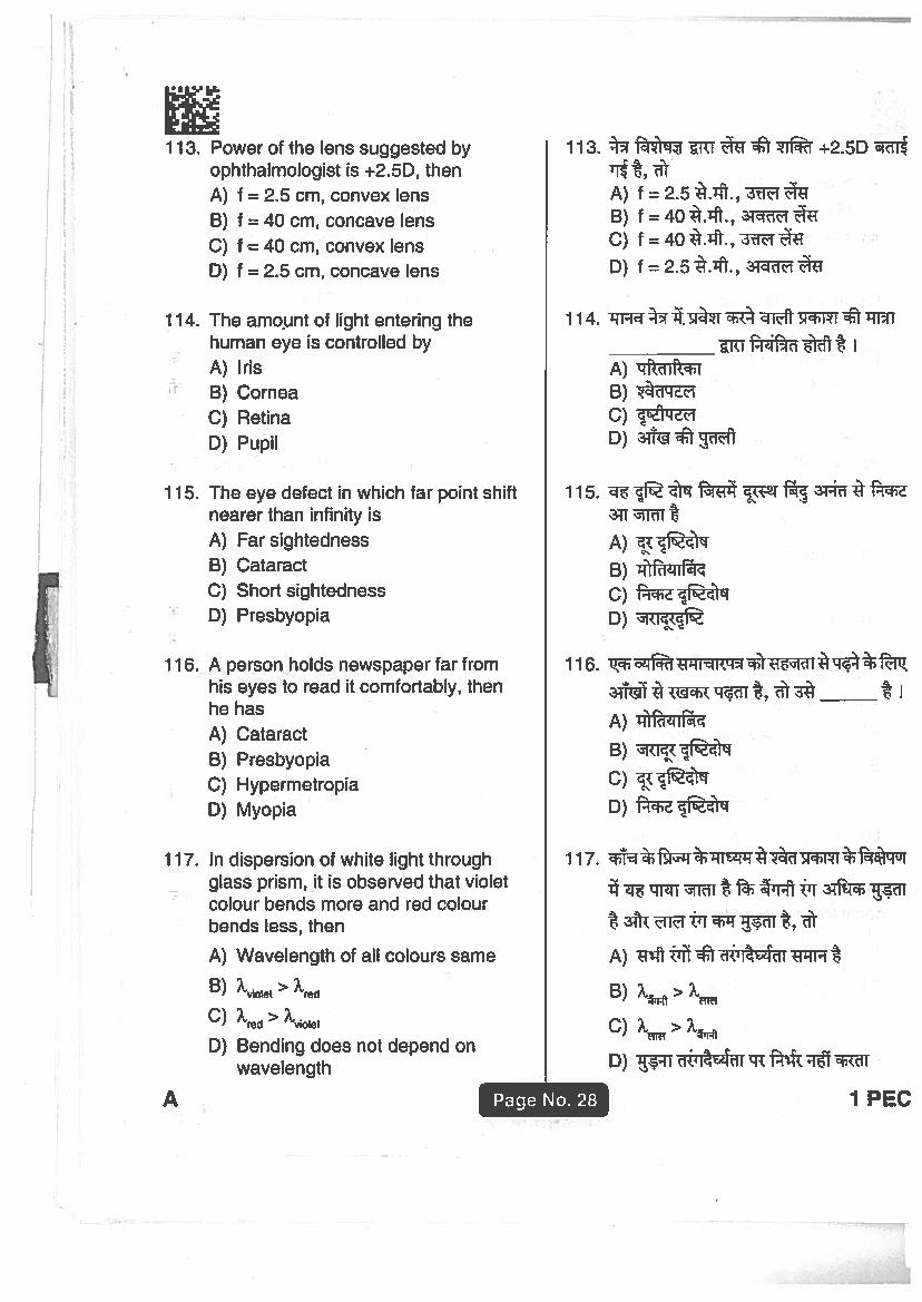 Jharkhand Polytechnic 2018 Question Paper PDF with Answers (PECE)