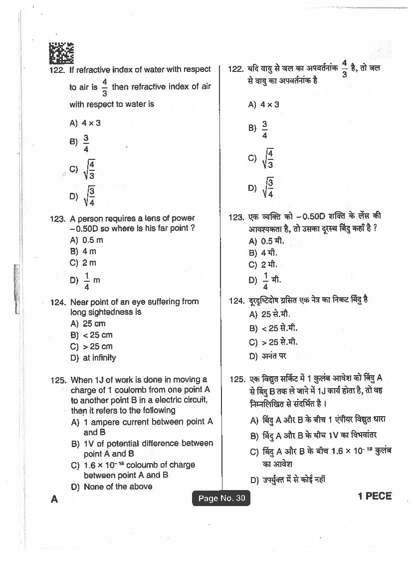 Jharkhand Polytechnic 2018 Question Paper PDF with Answers (PECE)