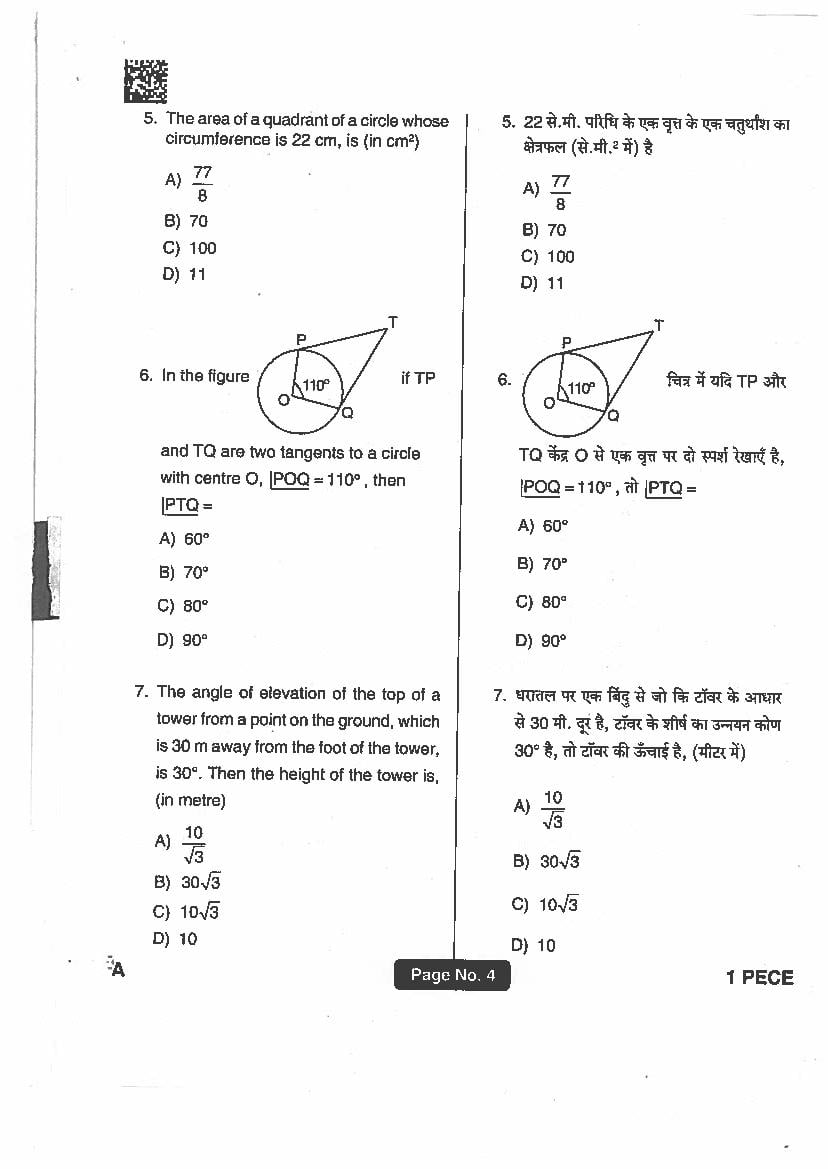 Jharkhand Polytechnic 2018 Question Paper PDF with Answers (PECE)