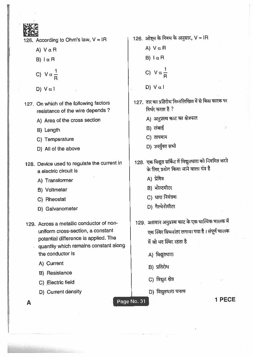 Jharkhand Polytechnic 2018 Question Paper PDF with Answers (PECE)