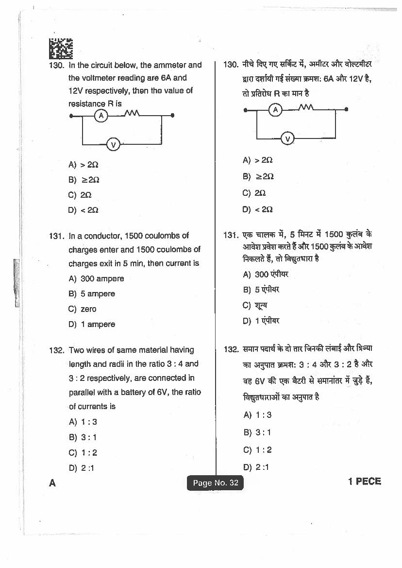 Jharkhand Polytechnic 2018 Question Paper PDF with Answers (PECE)