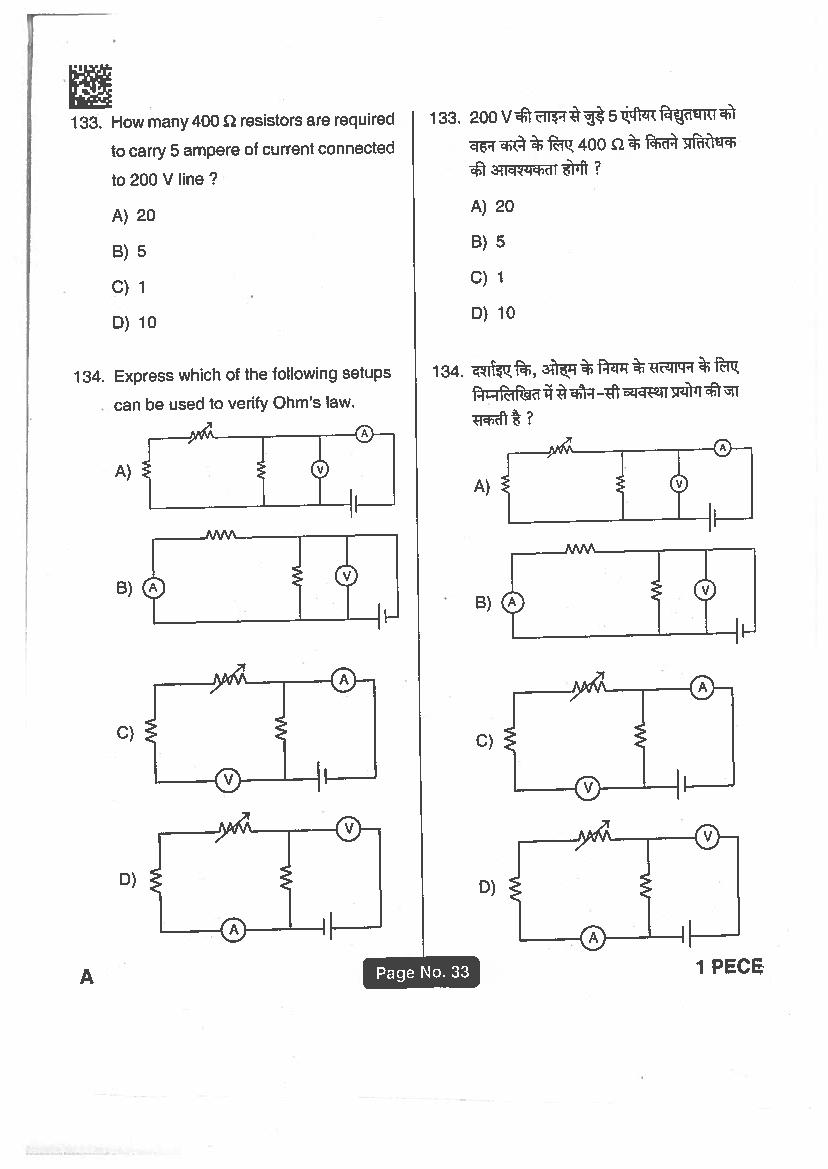 Jharkhand Polytechnic 2018 Question Paper PDF with Answers (PECE)