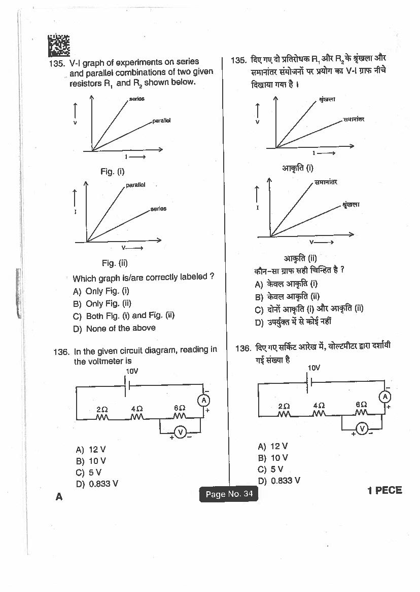 Jharkhand Polytechnic 2018 Question Paper PDF with Answers (PECE)