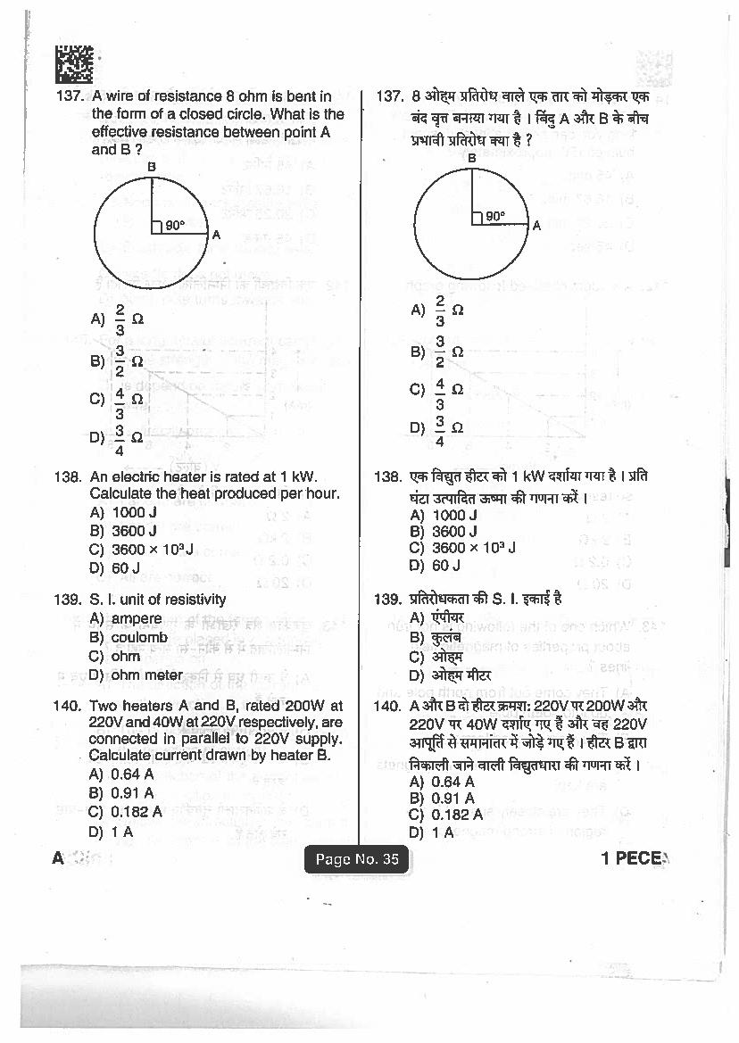 Jharkhand Polytechnic 2018 Question Paper PDF with Answers (PECE)