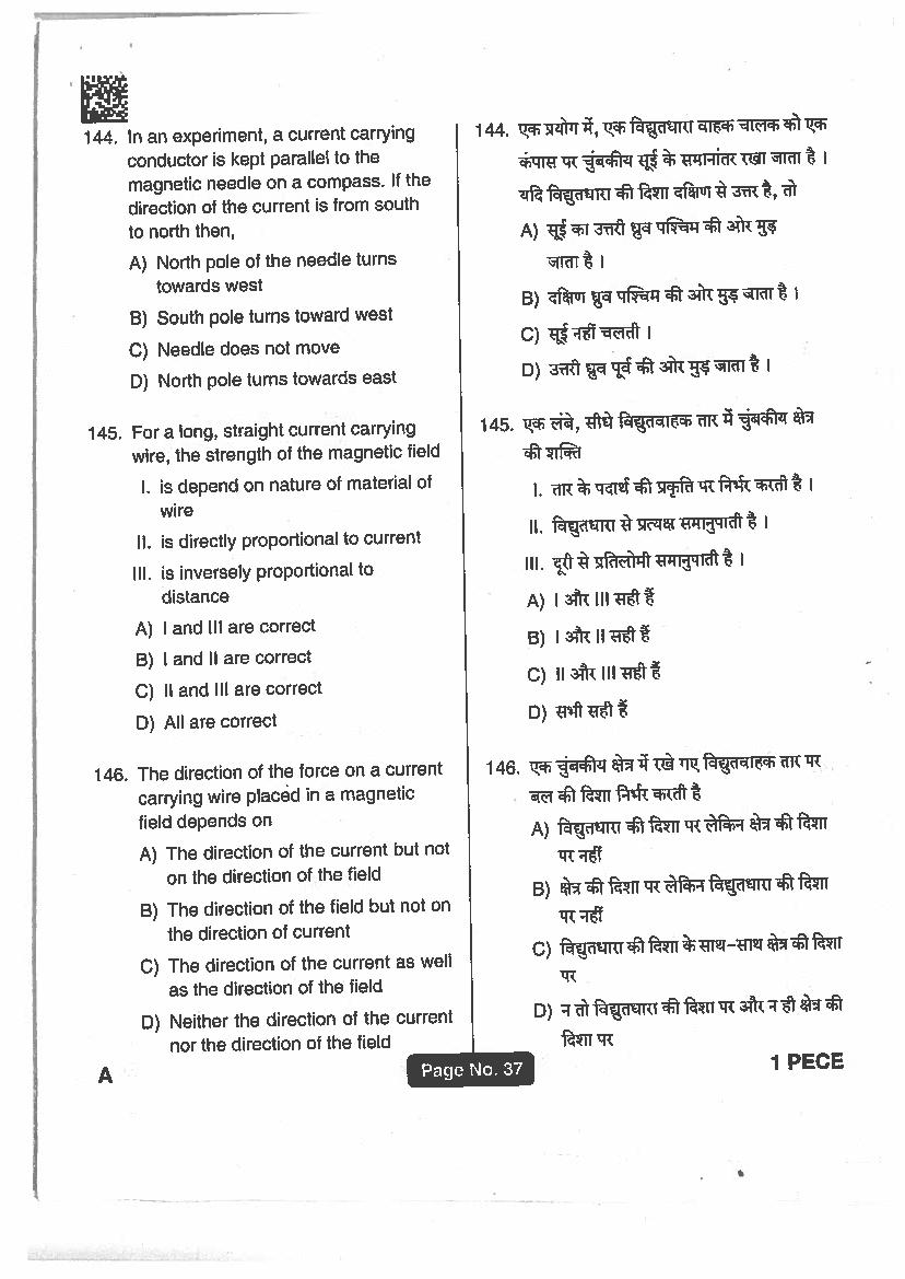 Jharkhand Polytechnic 2018 Question Paper PDF with Answers (PECE)