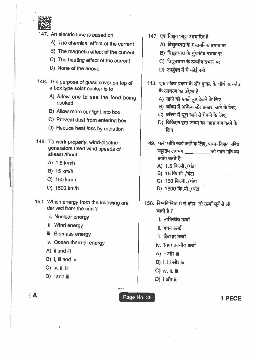 Jharkhand Polytechnic 2018 Question Paper PDF with Answers (PECE)