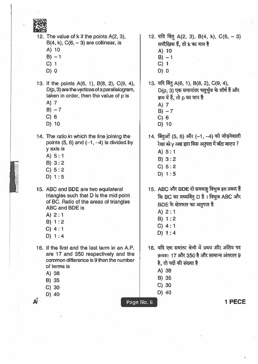 Jharkhand Polytechnic 2018 Question Paper PDF with Answers (PECE)