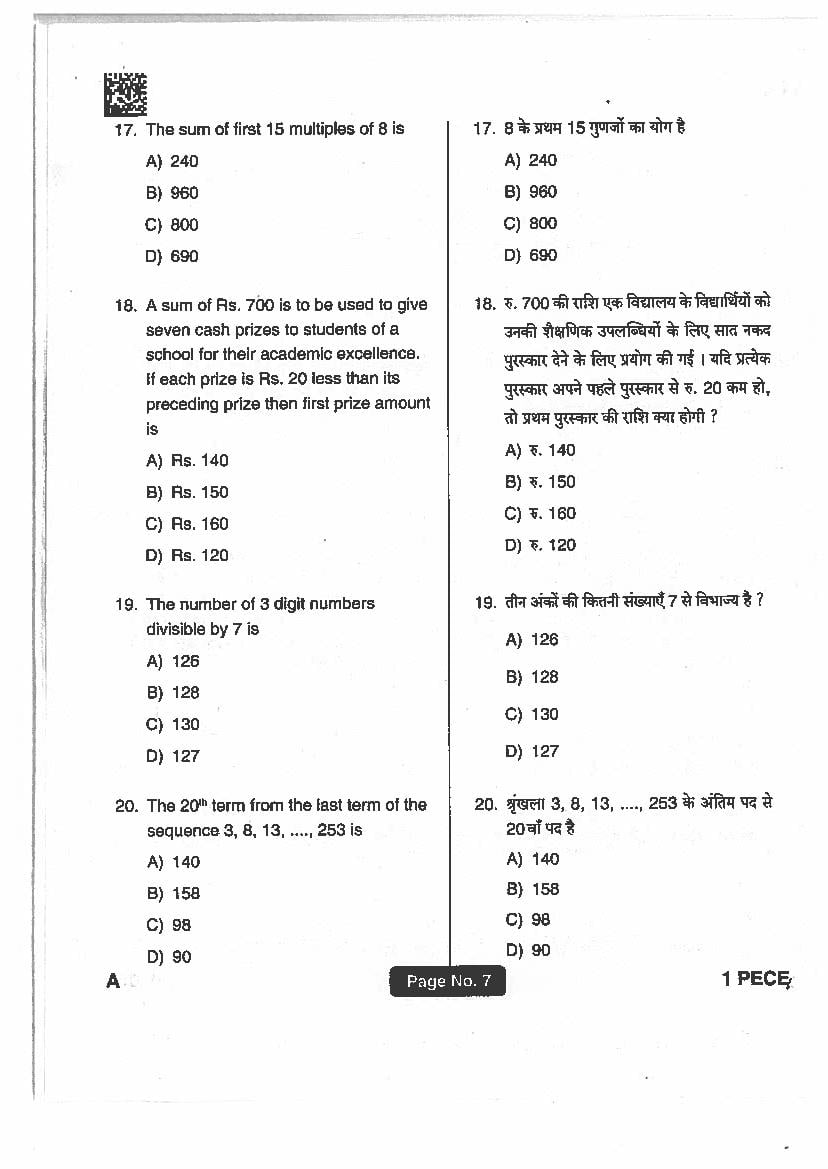 Jharkhand Polytechnic 2018 Question Paper PDF with Answers (PECE)
