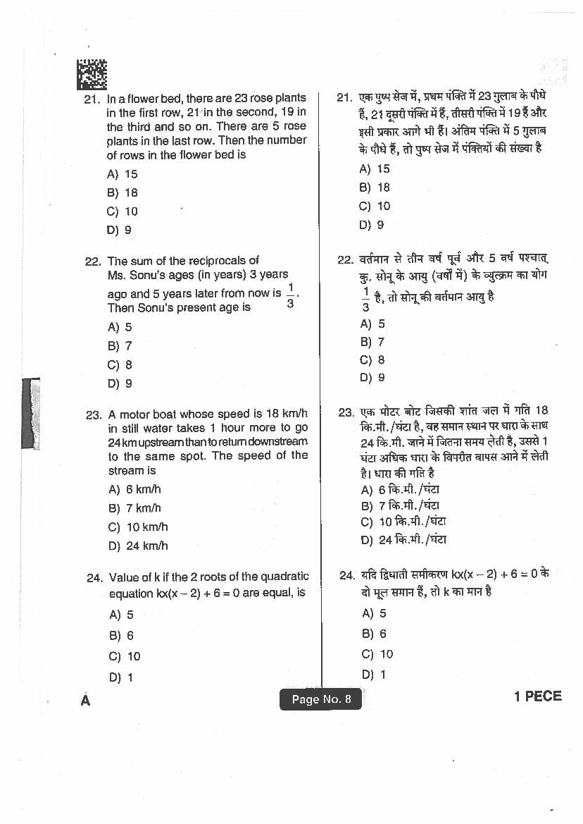 Jharkhand Polytechnic 2018 Question Paper PDF with Answers (PECE)