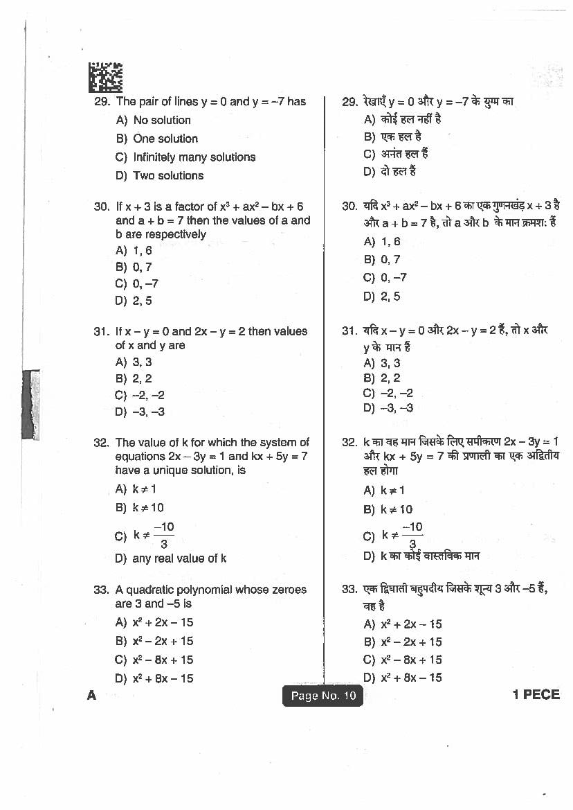Jharkhand Polytechnic 2018 Question Paper PDF with Answers (PECE)