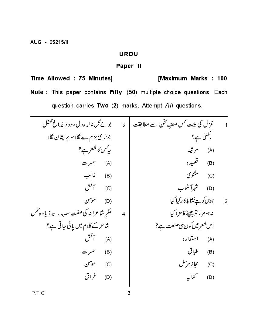 MAHA SET 2015 Question Paper 2 Urdu - Page 1 of 14