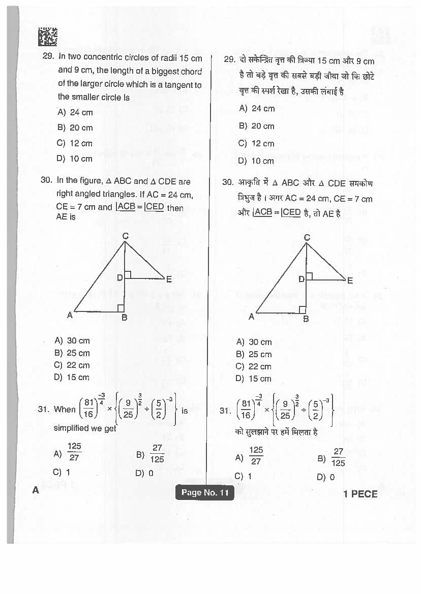 Jharkhand Polytechnic 2019 Question Paper PDF with Answers (PECE)