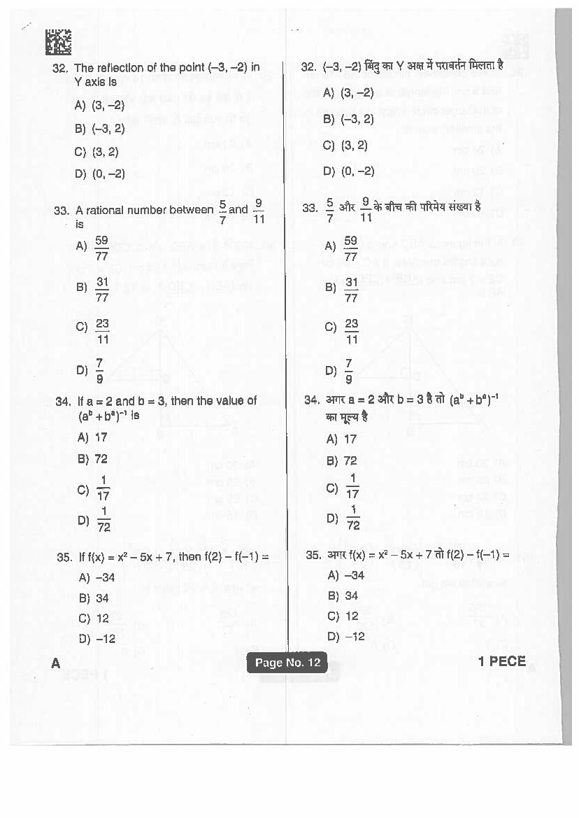 Jharkhand Polytechnic 2019 Question Paper PDF with Answers (PECE)