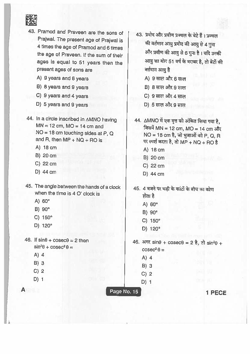 Jharkhand Polytechnic 2019 Question Paper PDF with Answers (PECE)