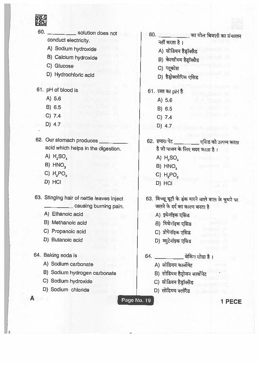 Jharkhand Polytechnic 2019 Question Paper PDF with Answers (PECE)