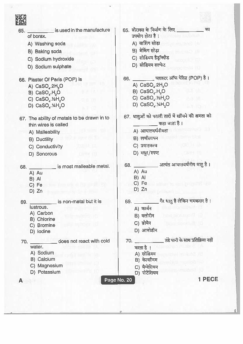 Jharkhand Polytechnic 2019 Question Paper PDF with Answers (PECE)