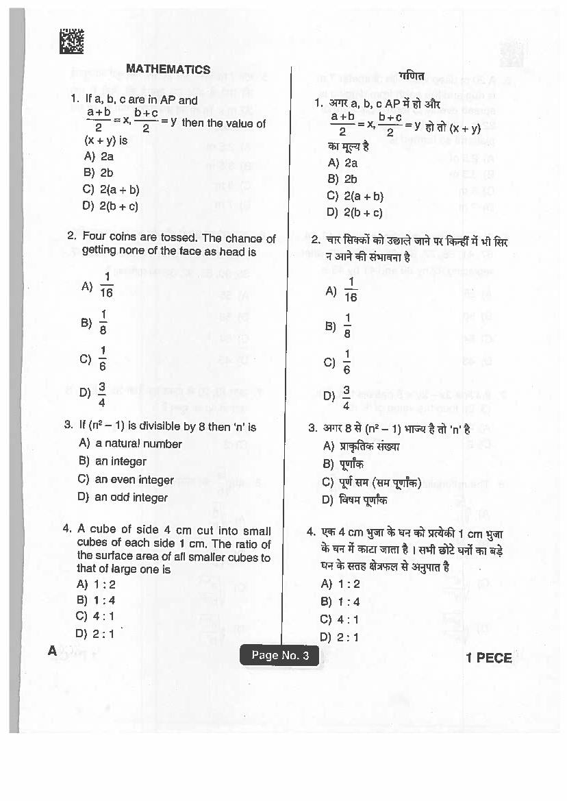 Jharkhand Polytechnic 2019 Question Paper PDF with Answers (PECE)