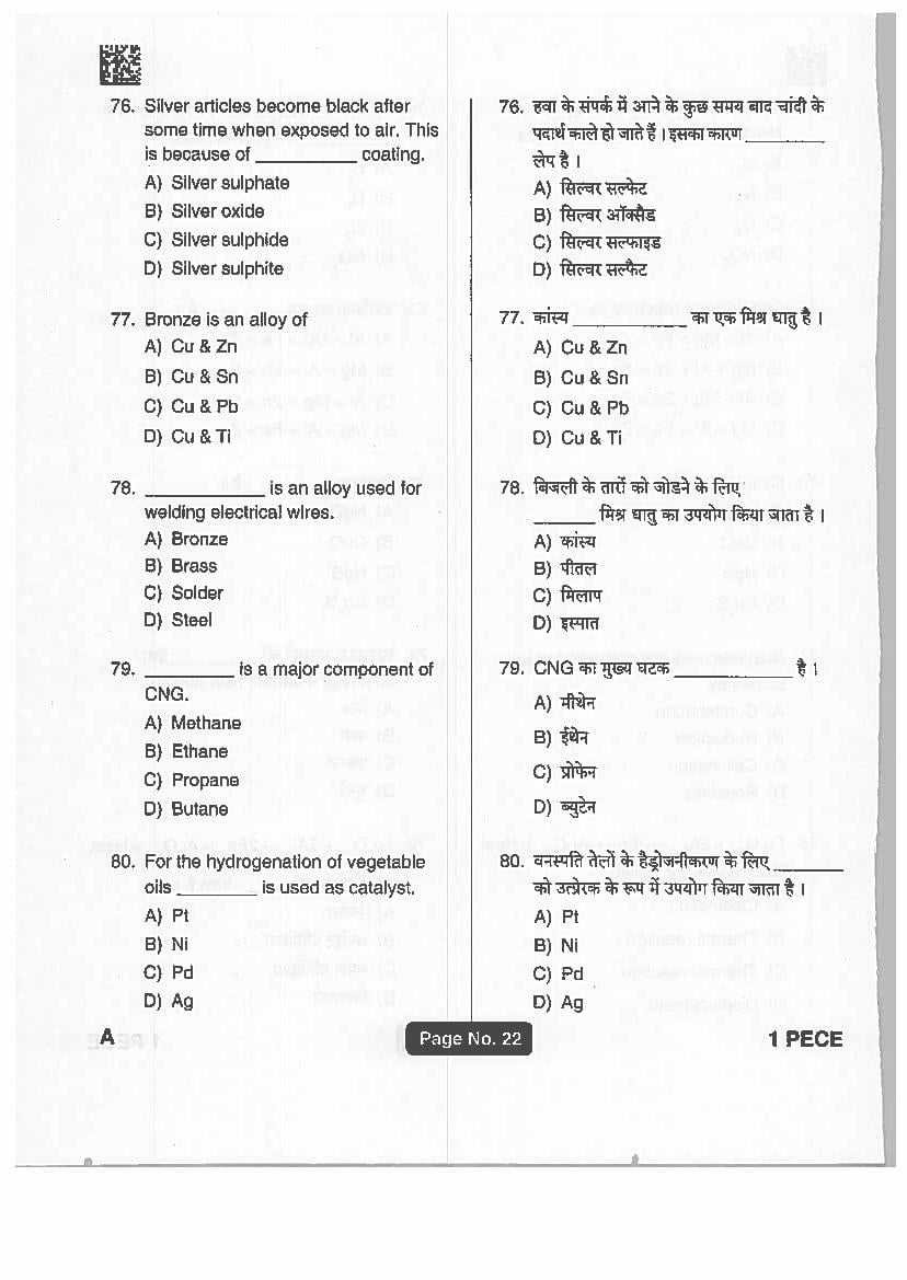 Jharkhand Polytechnic 2019 Question Paper PDF with Answers (PECE)