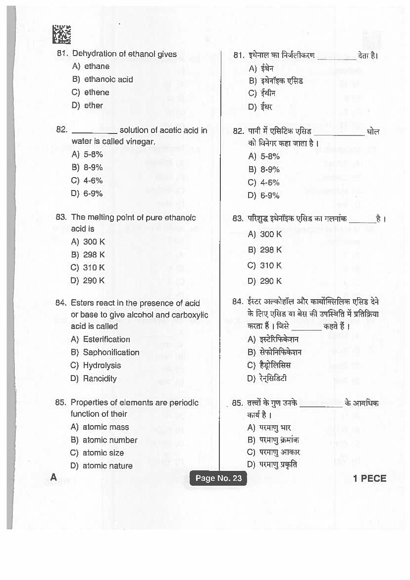 Jharkhand Polytechnic 2019 Question Paper PDF with Answers (PECE)