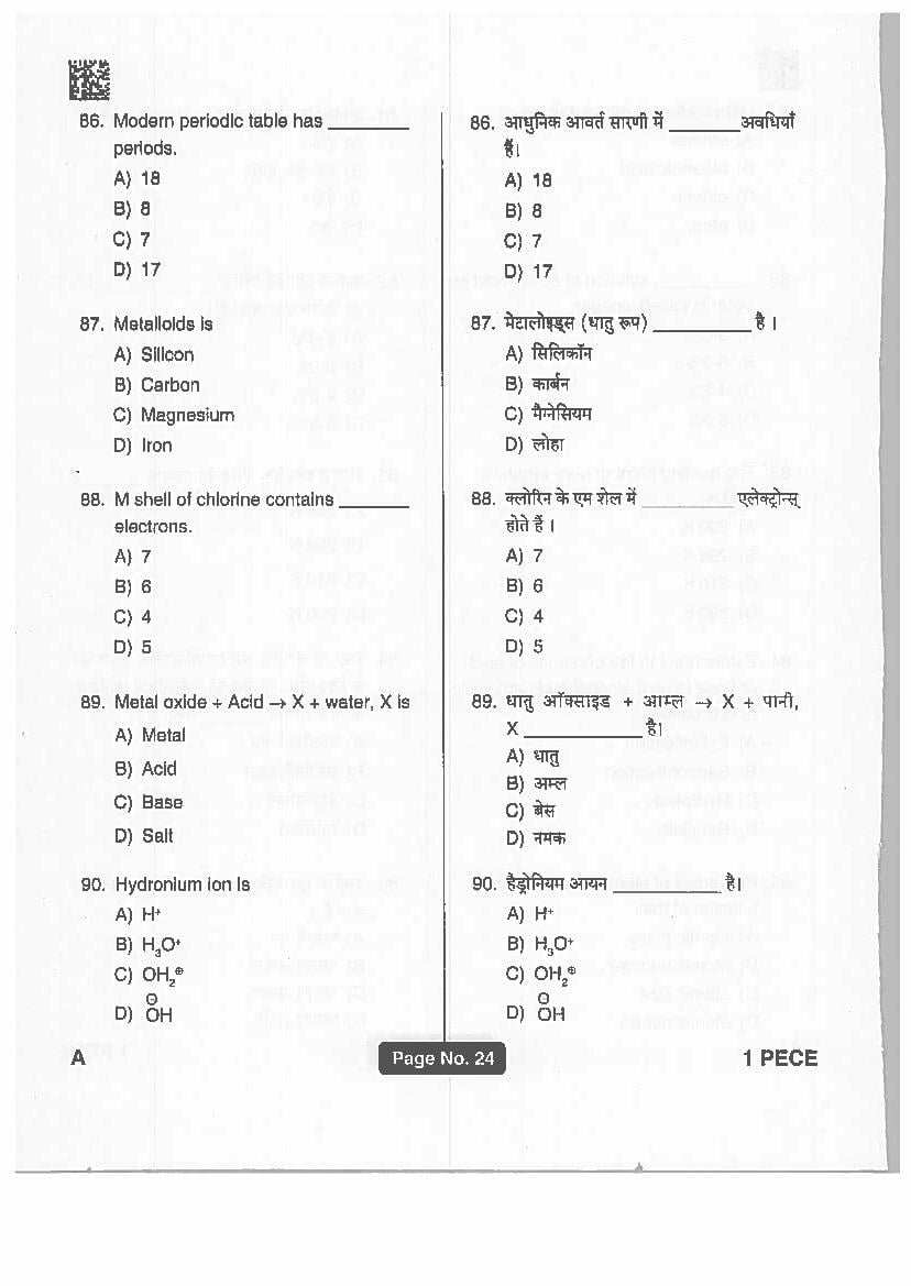 Jharkhand Polytechnic 2019 Question Paper PDF with Answers (PECE)