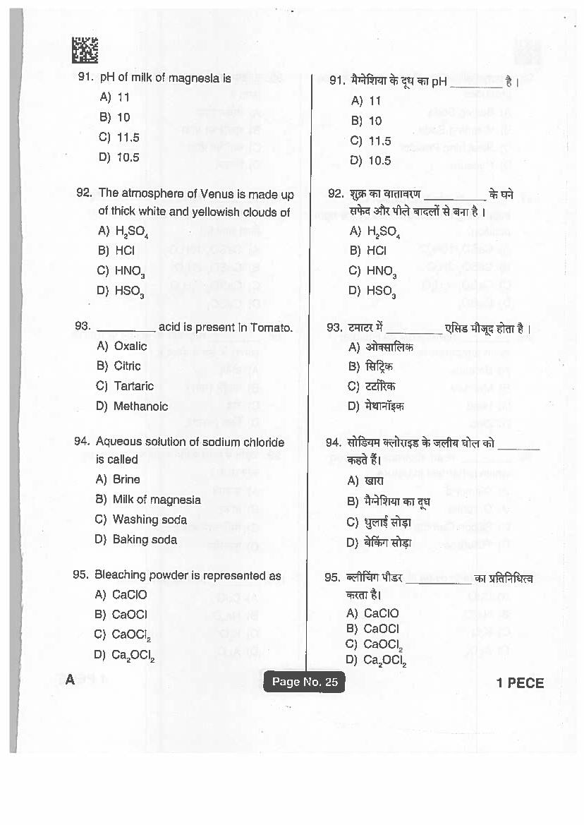 Jharkhand Polytechnic 2019 Question Paper PDF with Answers (PECE)