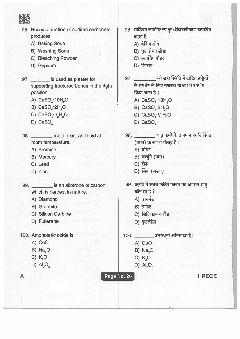 Jharkhand Polytechnic 2019 Question Paper PDF with Answers (PECE)